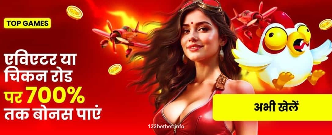 Promoção especial no 122bet - India Hi Casino Crush